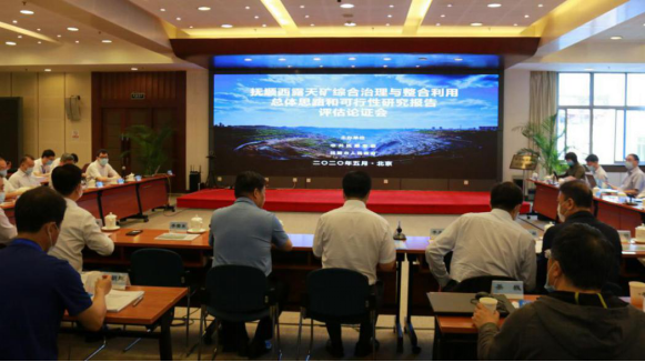 中国煤科承担编制的“抚顺西露天矿地质灾害综合治理可行性研究报告”顺利通过评审